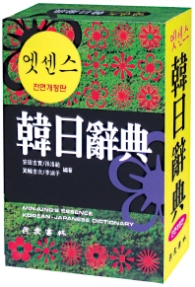 엣센스 한일사전 (전면개정판)